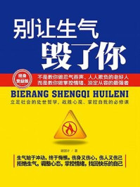 别让生气毁了你