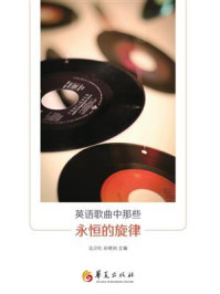 英语歌曲中那些永恒的旋律