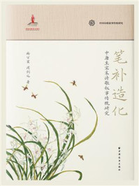笔补造化：中唐至宋末诗歌叙事传统研究