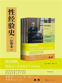 性经验史(全3卷)