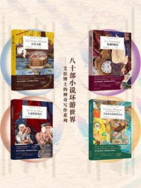 塞萨尔·艾拉四部曲（套装共4册）