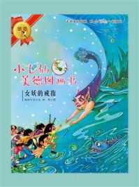 女妖的戒指
