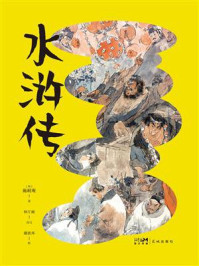 水浒传(青少版)