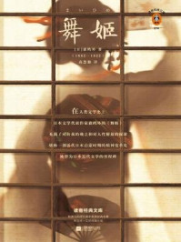 舞姬（读客经典文库）