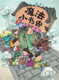 魔法小书虫