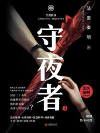 守夜者3：生死盲点