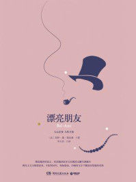 漂亮朋友
