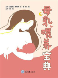 母乳喂养宝典