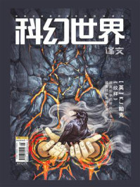 《科幻世界》(译文)2025年4期