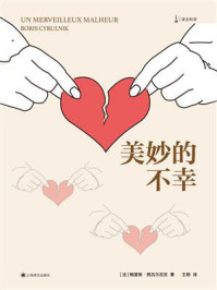 美妙的不幸（译文科学）