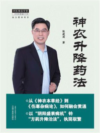 神农升降药法