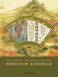 壁画神秘惊艳