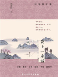 爱上一座城
