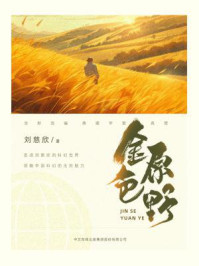 黄金原野