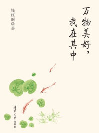 万物美好，我在其中