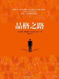 品格之路