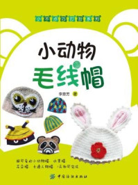 小动物毛线帽