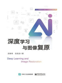 深度学习与图像复原
