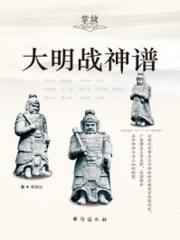 大明战神谱