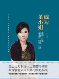 成为董小姐