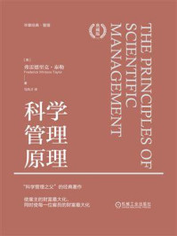 科学管理原理(典藏版)