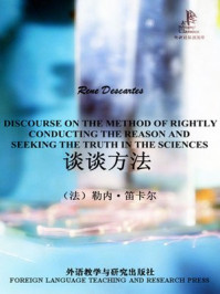 谈谈方法(外研社双语读库)