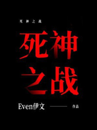死神之战