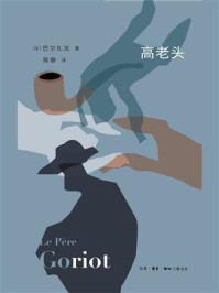 高老头