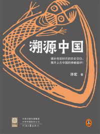溯源中国