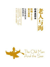老人与海