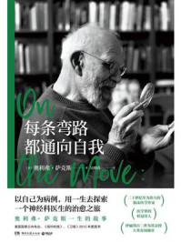 每条弯路都通向自我