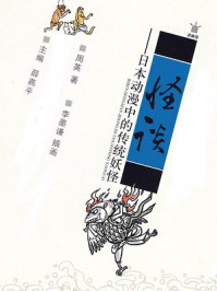 怪谈——日本动漫中的传统妖怪
