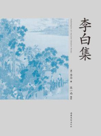 李白集