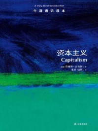 牛津通识读本:资本主义(中文版)