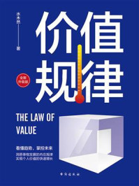 价值规律