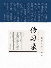 彩图全解传习录:纯美典藏版