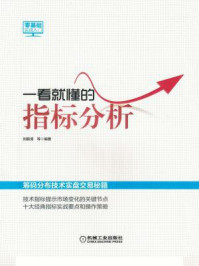 一看就懂的指标分析