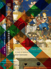 国王的两个身体