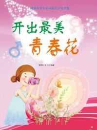 开出最美青春花