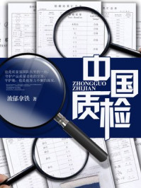 中国质检