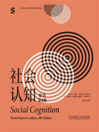 社会认知(原书第4版)