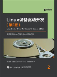 Linux设备驱动开发(第2版)