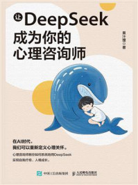 让DeepSeek成为你的心理咨询师