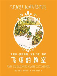 飞翔的教室