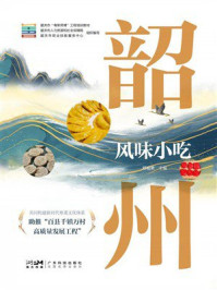 韶州风味小吃