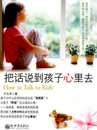 把话说到孩子心里去