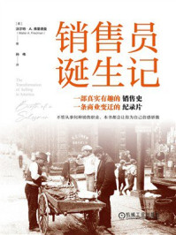 销售员诞生记