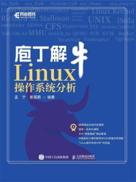 庖丁解牛Linux操作系统分析