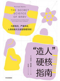 “造人”硬核指南