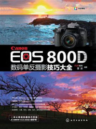 Canon EOS 8D数码单反摄影技巧大全